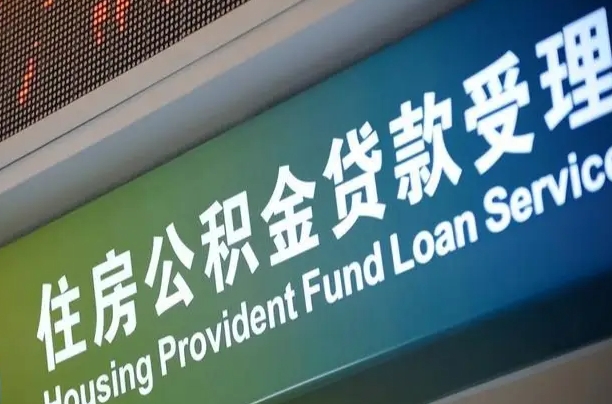 屯昌离职后公积金可以取吗（离职后公积金可以取出来么）